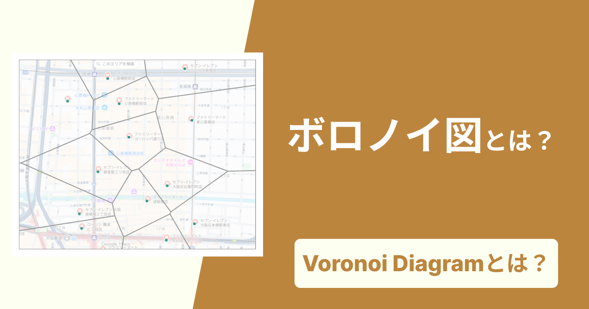 【図解】ボロノイ図とは?仕組み、面白い活用事例、簡単な作り方を世界一わかりやすく解説